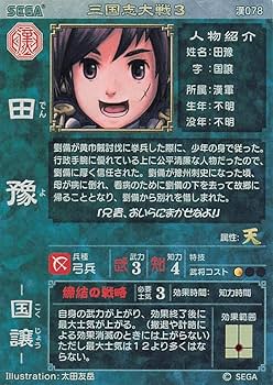 Yu chaN様 3大将 Yu chaN様 3大将 447 [Diao Chan's True Battle of the Three